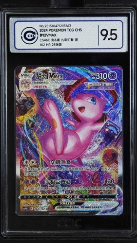 **25pack** CCIC 9.5 Mint+ Rayquaza VMAX Pokemon Chinese CS4bc 165/132 HR
