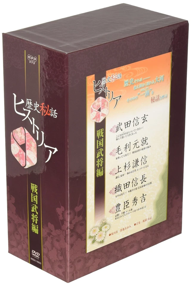 REKISHI HIWA HISTORIA SENGOKU BUSHOU HEN DVD-BOX 5-disc NSDX-16923 TV Series NEW - Image 2 of 2