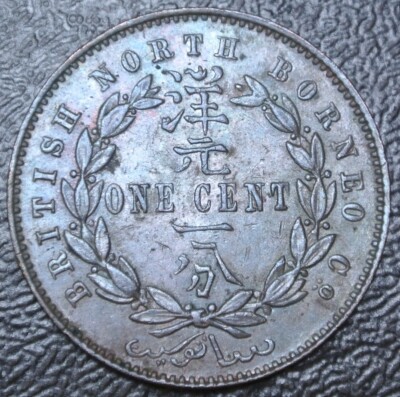 招*@様 1886年 ブリティッシュ・ノース・ボルネオ ハーフセント銅貨 1886 H BRITISH NORTH BORNEO Co. (Malaysia) - ONE CENT - BRONZE