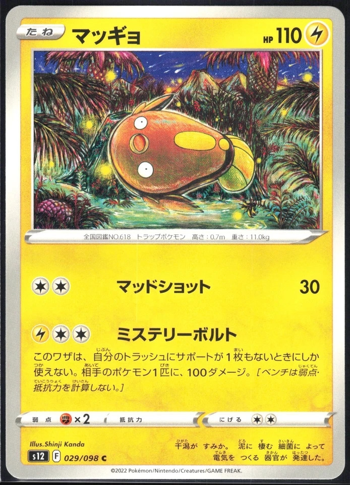 STUNFISK 029/098 S12 PARADIGM TRIGGER POKEMON JAPANESE COMMON NM - Image 2 of 4