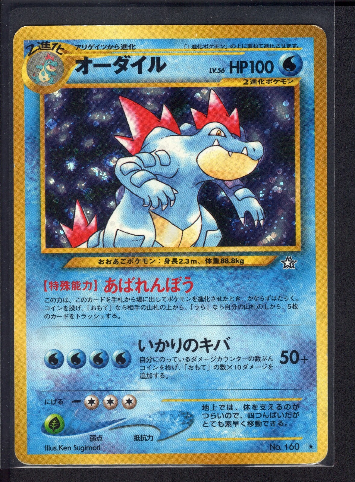 Feraligatr No. 160 Holo Rare (HP) Neo Genesis Pokemon Card Japanese 2000