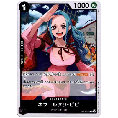 ワンピース カードゲーム ONE PIECE NEFELTAR VIVI #086 GEM MT Nefeltari Vivi R OP05-086 Japanese ONE PIECE Card Game Awakening
