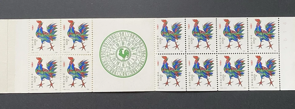 China 1981 SB3 T58 Chinese Zodiac Year The First Round Cock Stamps Booklet fresh - Image 3 of 4