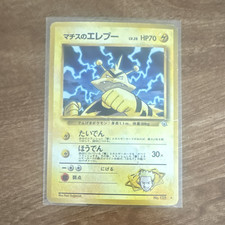 マチス Lt. Surge 旧裏 Old Back Lt. Surge's Electabuzz Leaders' Stadium Holo (Japanese) for sale