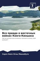 Serge NoëL Ngoy Mwanabute | Vsq Prawda O Wostochnyh Wojnah Kongo-Kinshasa | Buch
