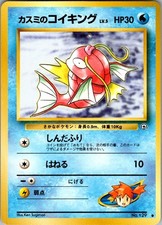 Misty's Magikarp NO. 129 Common Gym Heroes Pokemon Japanese Near Mint