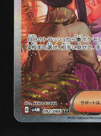 Tulip 092/066 NM Future Flash Japanese Pokemon Card TCG - Image 2 of 4