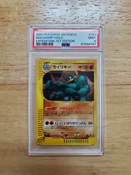 Machamp 121/128 Expedition 1st Edition Holo Japanese