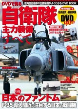 All about the Self-Defense Forces' Main Equipment on DVD (Englis... book form JP