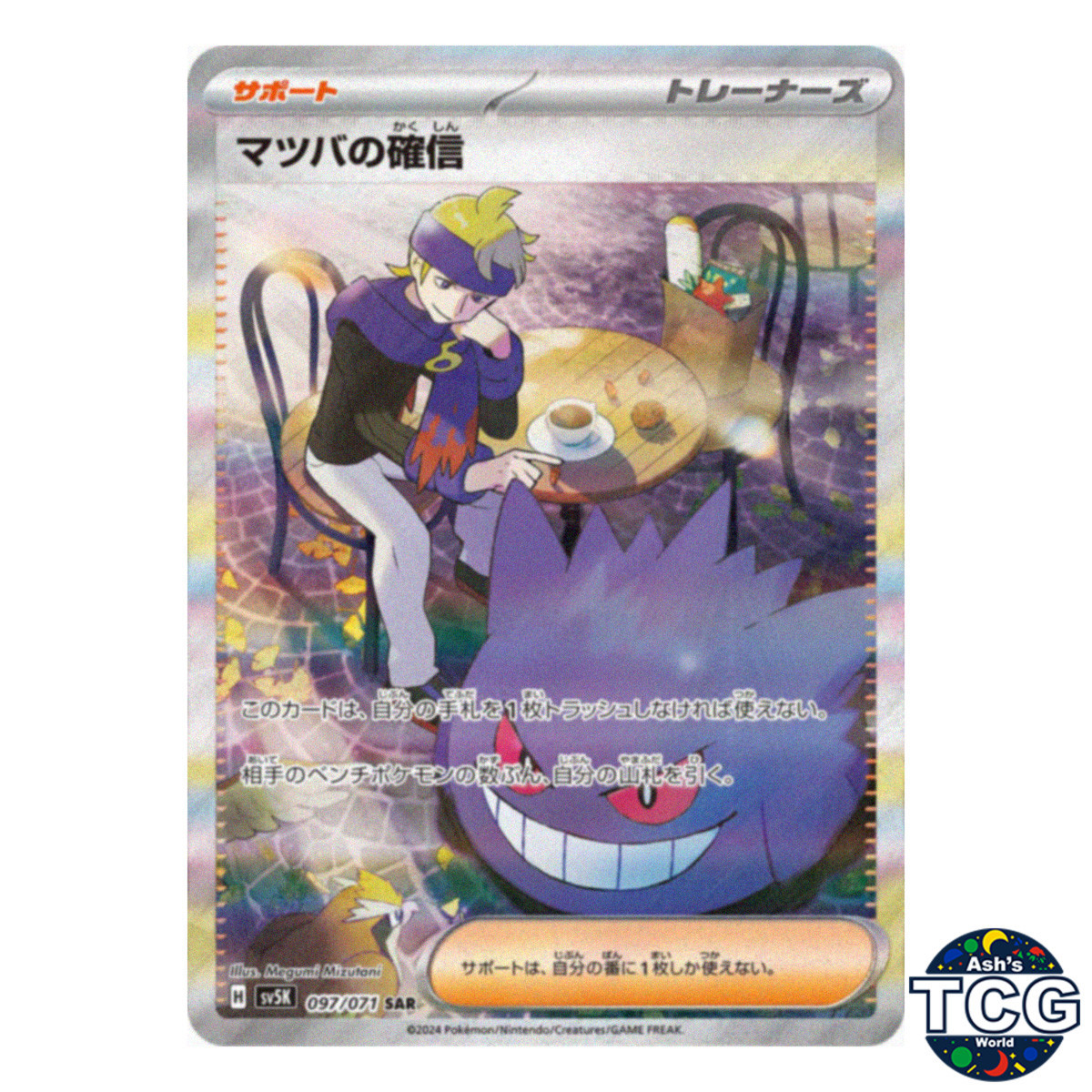 Morty's Conviction SAR 097/071 SV5K Wild Force Pokemon Card Morty's Conviction SAR 097/071 SV5K Wild Force Pokemon Card