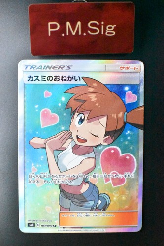 Misty's Favor 104/094 Miracle Twins 2019 SR Full Art Japanese Pokemon Card