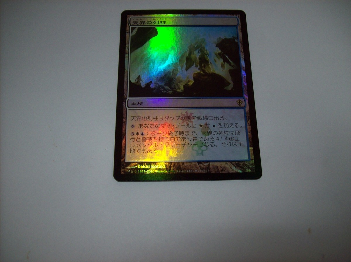 MTG Celestial Colonnade - Buy-A-Box Foil (Japanese) NM Free Ship 