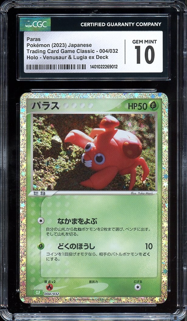 イッセー尾形/イッセー尾形 The best of best collecti… Pokemon Japanese Classic Game Paras & Parasect CGC 10 GEM