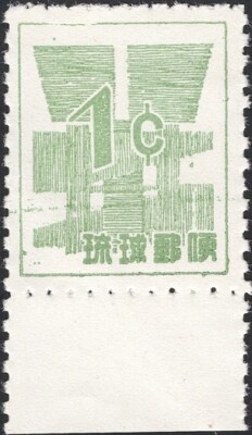 赤　青　紫　R U C RYUKYU-JAPAN, 1958. Currency 45N1, RPSS 6, Mint | eBay