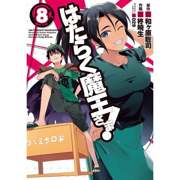 The Devil Is a Part-Timer! HATARAKU MAOU-SAMA Comic Manga Vol.1-21