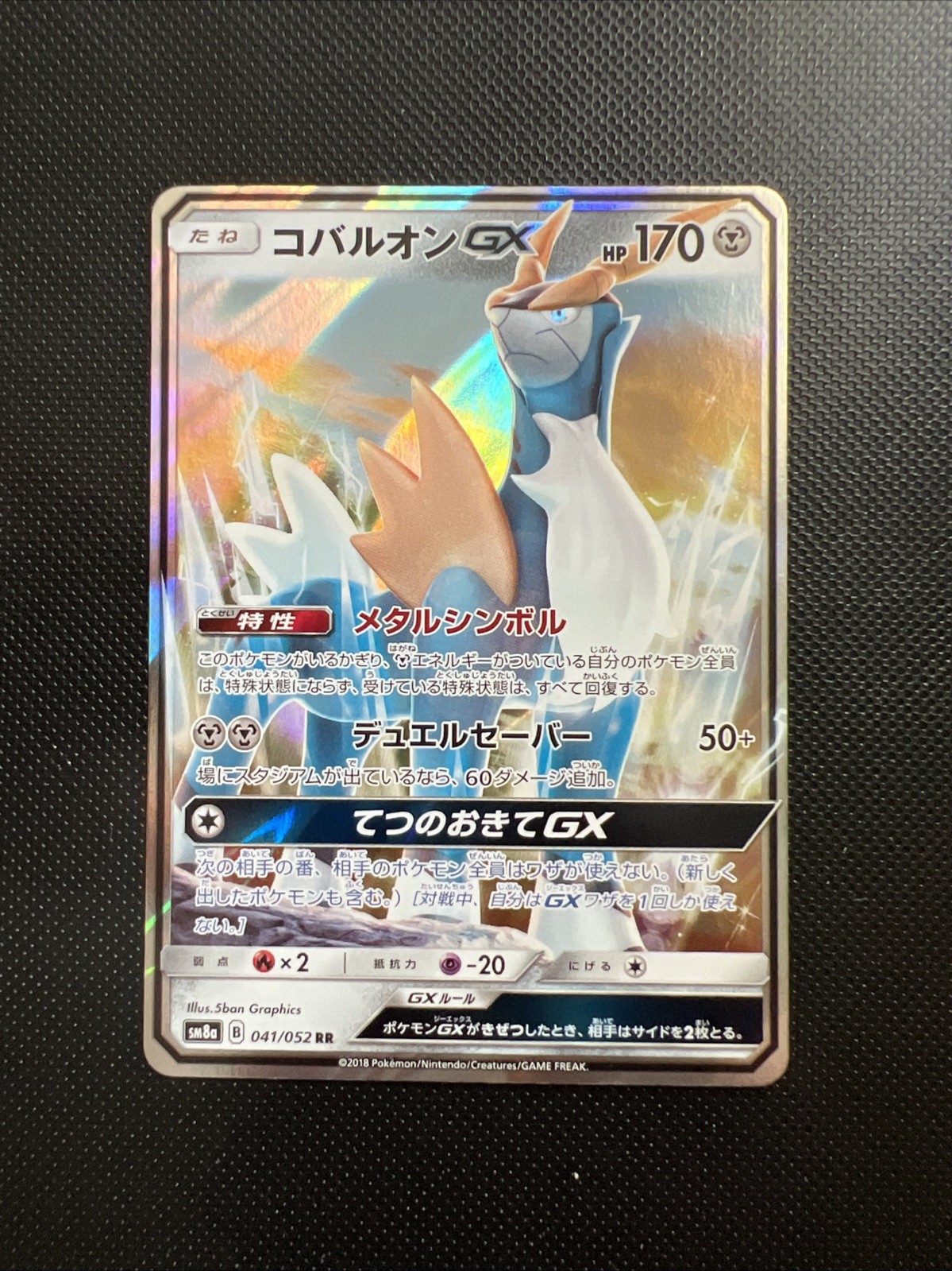 Cobalion GX 041/052 Japanese Dark Order Mint