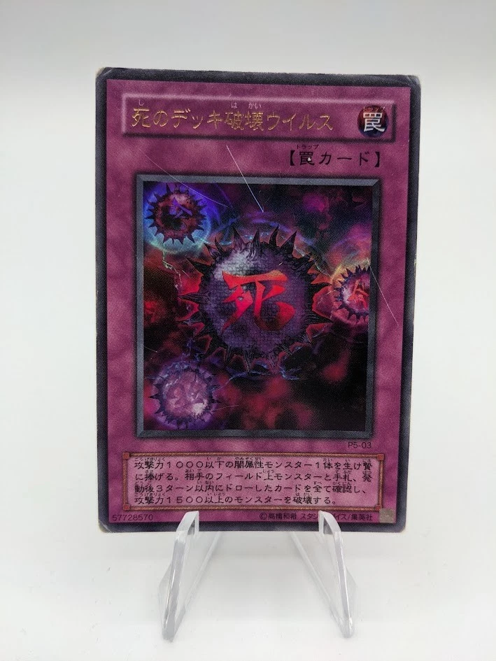 死のデッキ破壊ウイルス Crush Card Virus ●ゲーム特典プロモ Crush Card Virus Yu-Gi-Oh! TCG Ultra Rare Individual Collectible