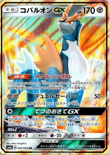 Cobalion GX 041/052 Double Rare Dark Order Pokemon Japanese Holo Near Mint