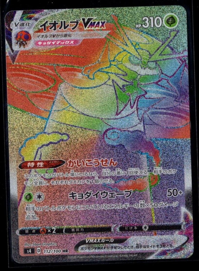Orbeetle VMAX 112/100 Rainbow Rare Amazing Volt Tackle Japanese Pokemon TCG NM
