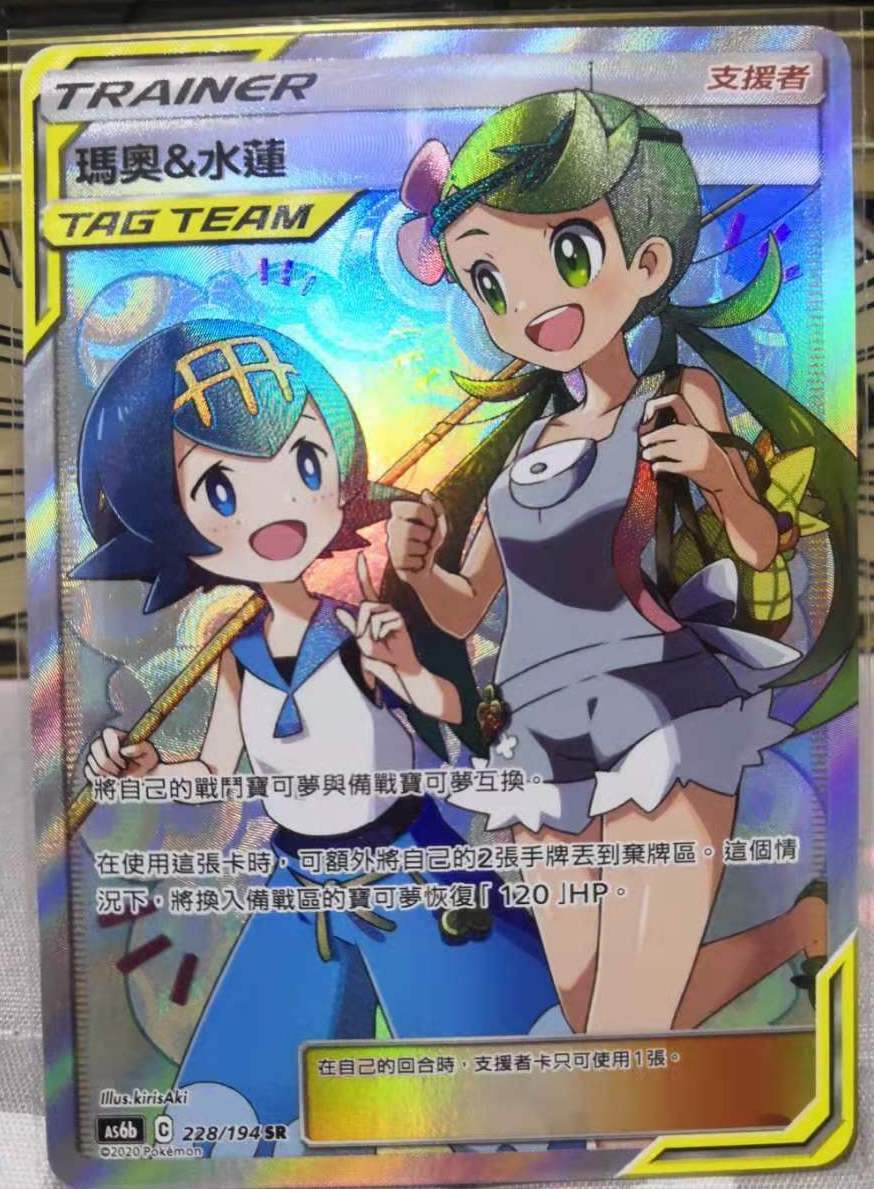 ポケモンカードゲーム marshmallow PTCG Pokemon Chinese Legendary Clash AS6B Trainer Mallow & Lana SR