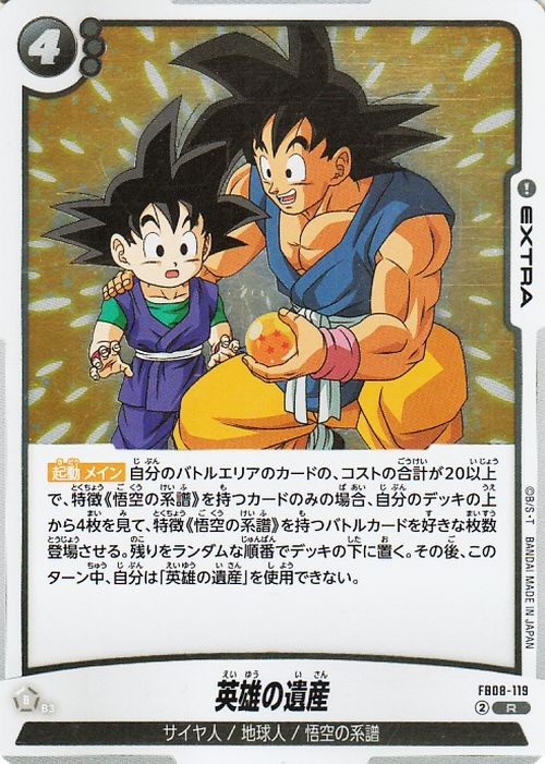 Dragon Ball Super Fusion World Hero's Heritage FB08-119 Japanese