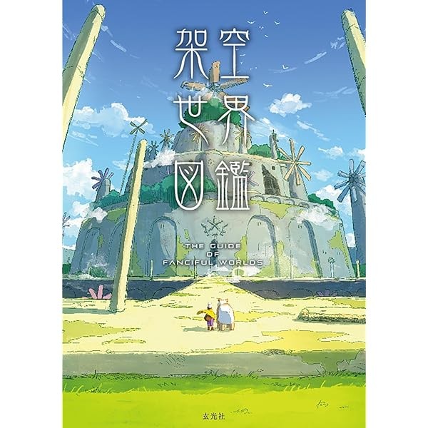 Fictional World Encyclopedia Illustration Collection Guide Book Genkosha Jap FS