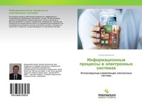 Informacionnye Processy W äLektronnyh Sistemah Sergej Meschaninow
