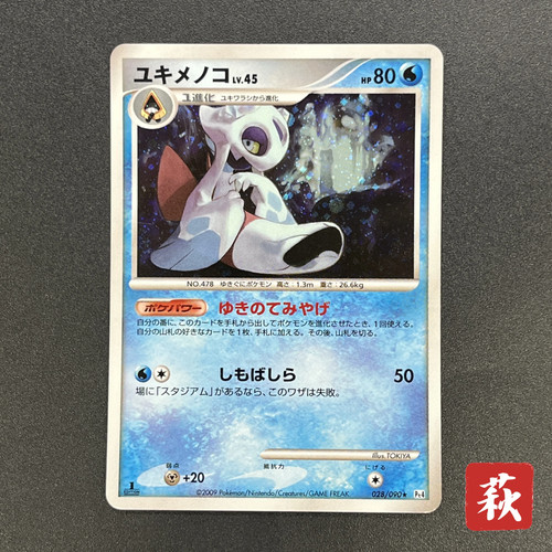 [No Import Duty (US)] Froslass 028/090 Holo Advent of Arceus Pt4 Pokemon Card