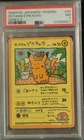 PSA 7 Ooyama's Pikachu Pokémon TCG Vending Series 3 Japanese