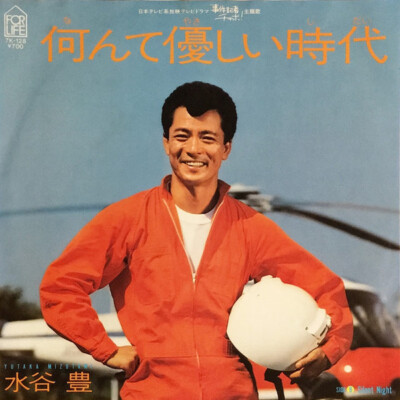 Yutaka Mizutani - 何んて優しい時代 / VG+ / 7