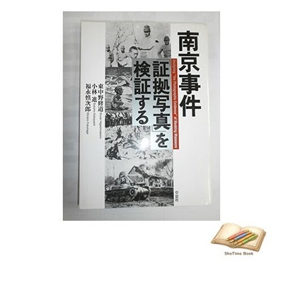 Book Examining the evidence photos of the Nanjing Massacre Used