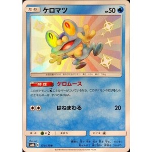 Froakie Shiny S 171/150 - SM8b GX Ultra Shiny Pokemon Card Japanese NM
