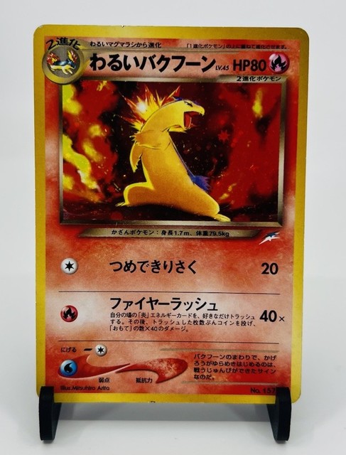Dark Typhlosion (JP) (Neo Destiny (Japanese))