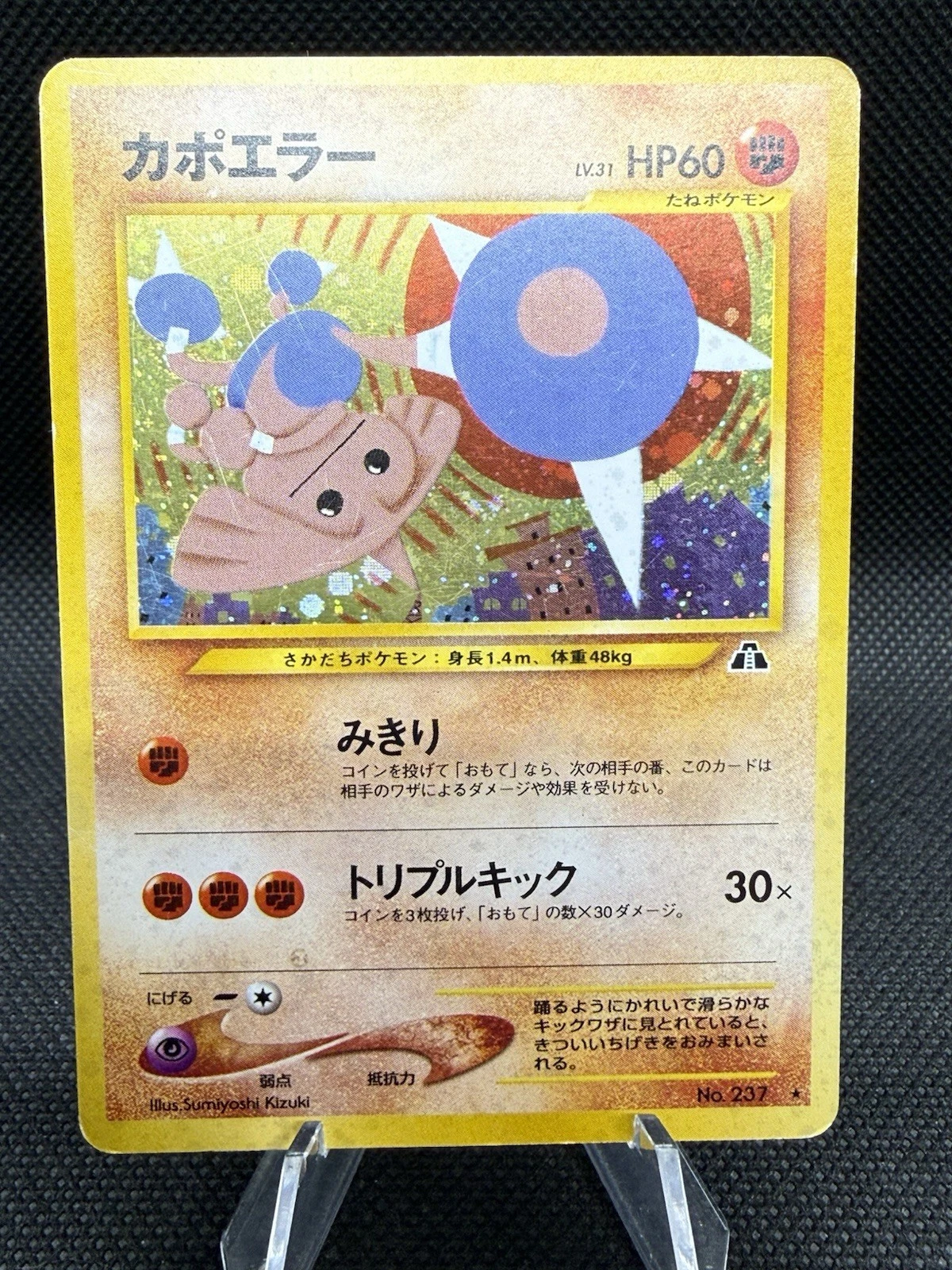 Hitmontop Crossing the Ruins... Holo (Japanese) LP