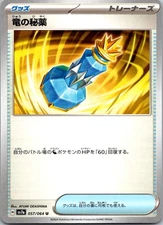 Dragon Potion Uncommon SV7a: Paradise Dragona 057/064 NM