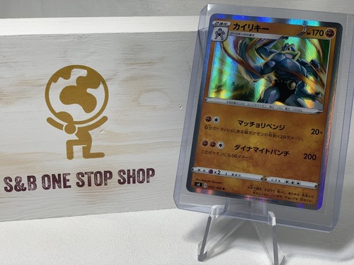 Machamp 055/100 R Holo (Japanese s4) Astonishing Voltecker Pokemon TCG 2020