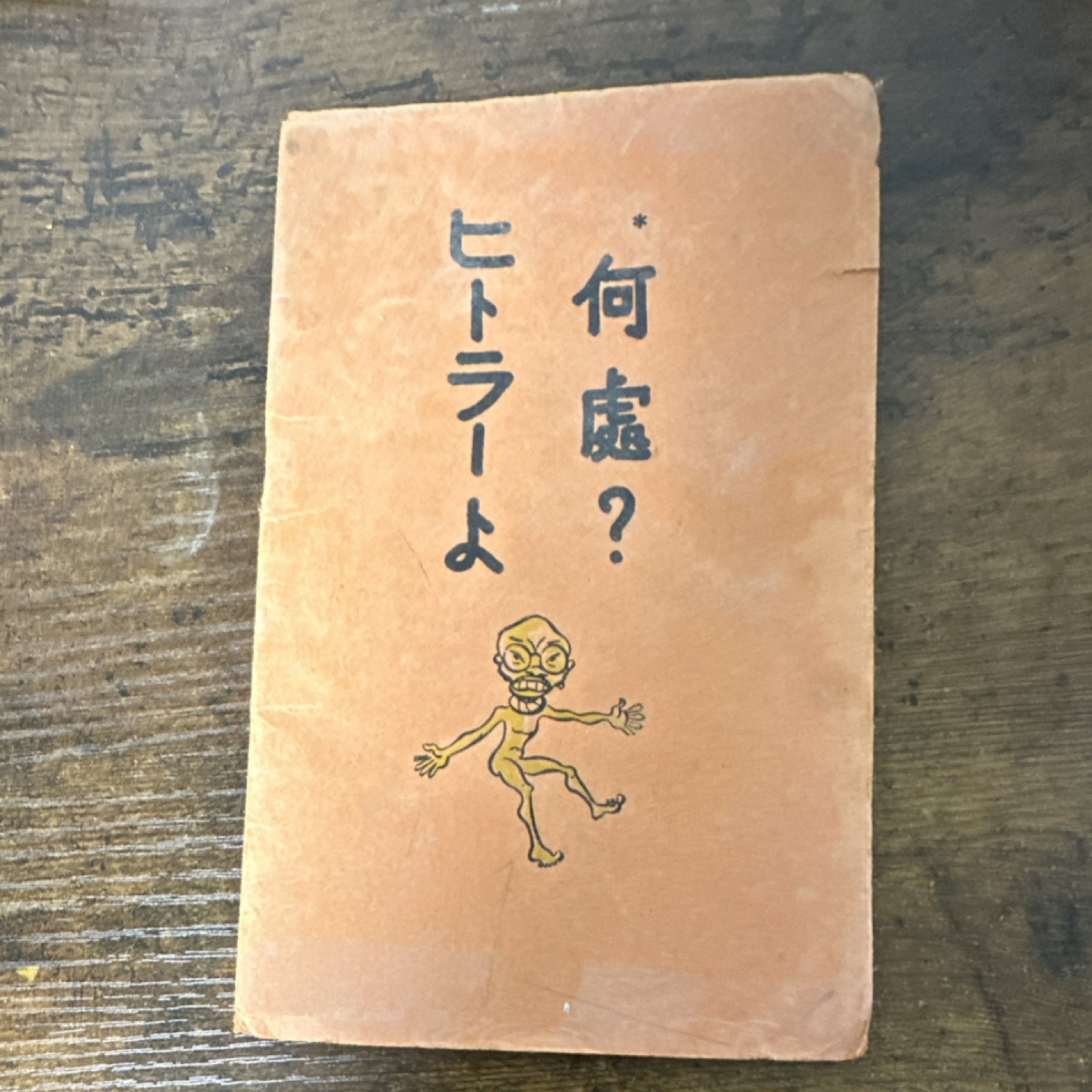 Adolf Wo Bist Du? Illustrated Softcover Original Satire WWII English Japanese