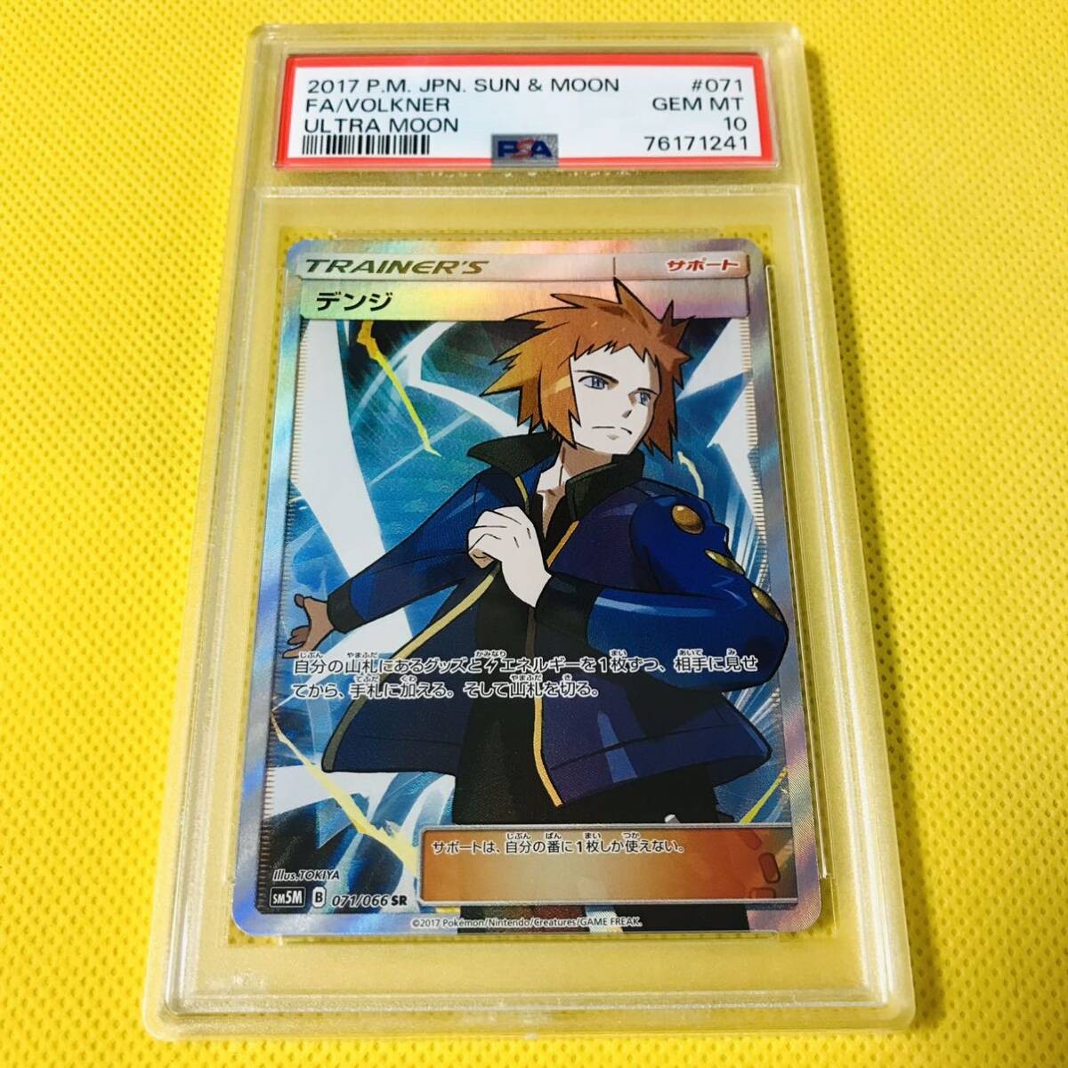 PSA10 Volkner SR FA 071/066 Pokemon Card Ultra Moon