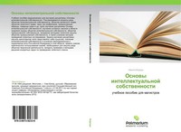 Osnowy Intellektual'noj Sobstwennosti Uchebnoe Posobie Dlq Magistrow Korzun Buch