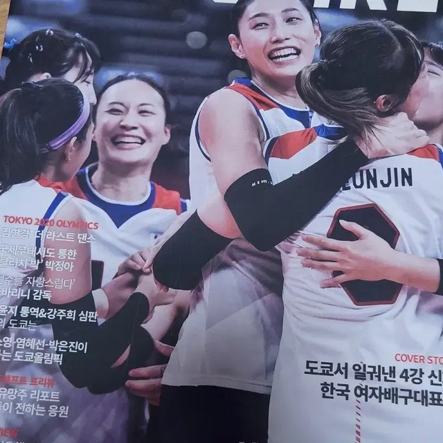 Spike Magazine No.71 Tokyo Olympics, Kim Yeon-Koung Edition Pre-Owned