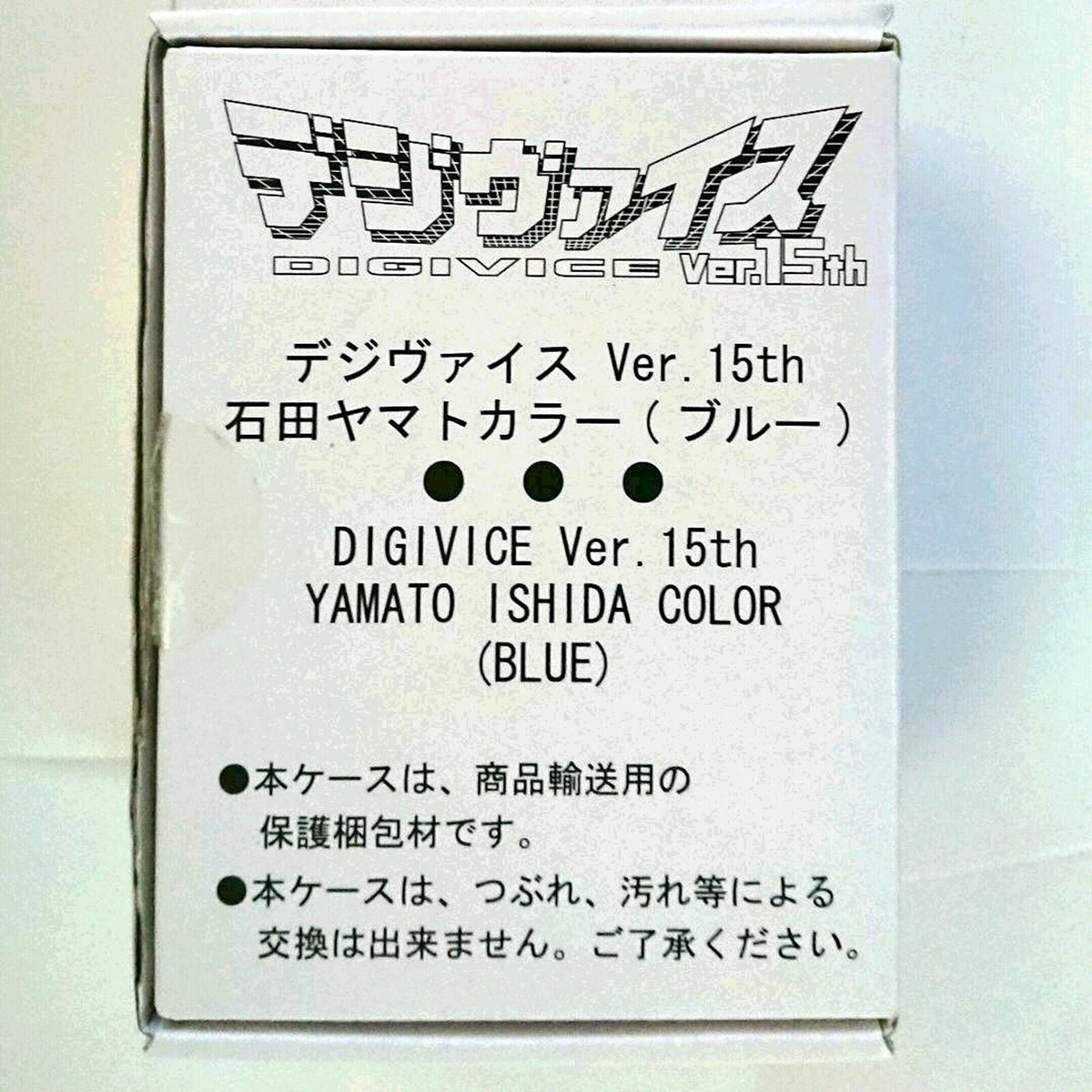 DIGIVICE Ver.15th ヤマトカラー（ブルー） Digimon Adventure Digivice Ver.15th Yamato Ishida Color Blue