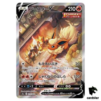 ★PSA10★【ブースターV/SR/S6a】FLAREON V 073/069 Flareon V 073/069 SR (SA) Eevee Heroes S6a Pokemon Card Japanese