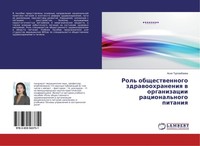 Rol' Obschestwennogo Zdrawoohraneniq W Organizacii Racional'nogo Pitaniq Asiq Tu