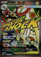 Mega Eelektross ex 225/193 MEGA Dream ex Pokemon Japanese Holo NM