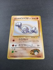 Japanese Pokemon Brock's Geodude Gym No Rarity No.074 LP