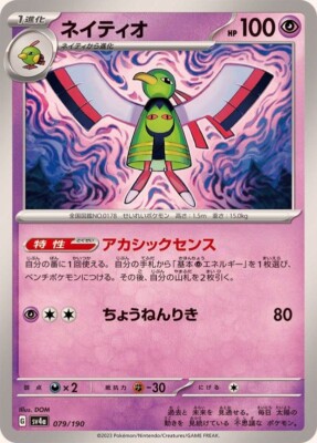 xanadu pokemon card Xatu 072/182 - Paradox Rift holofoil pattern or surface detail) Kyoto Xanadu's Action Cards, Support