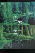 OOP Nizo Yamamoto Art Book -