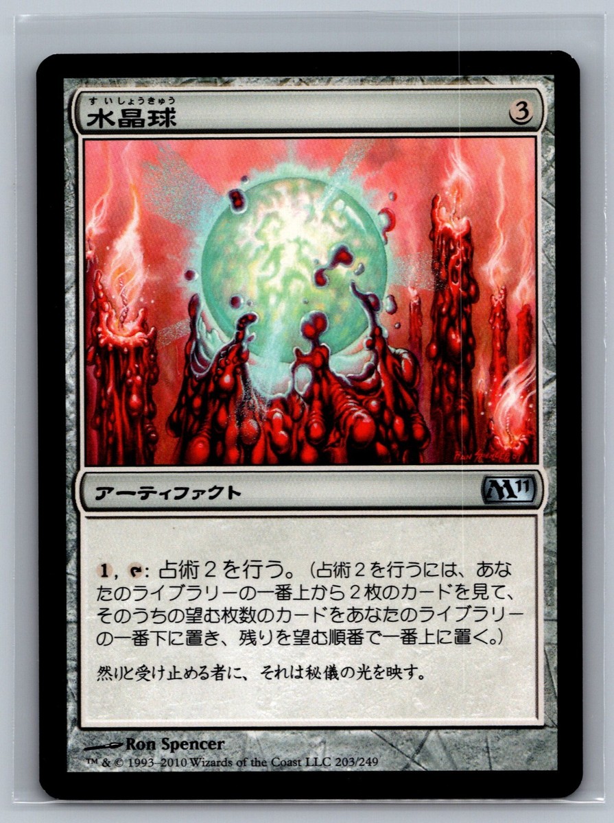 Magic The Gathering JAPANESE Magic 2011 Crystal Ball #203