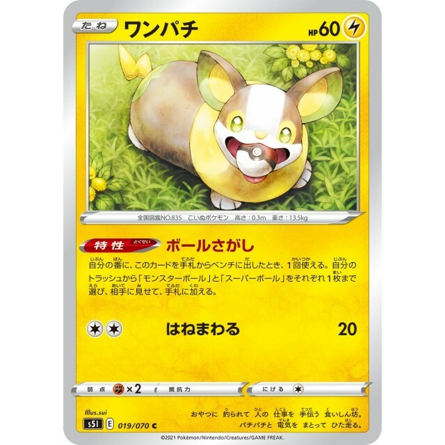 019-070-S5I-B - Pokemon Card - Japanese - Yamper - C