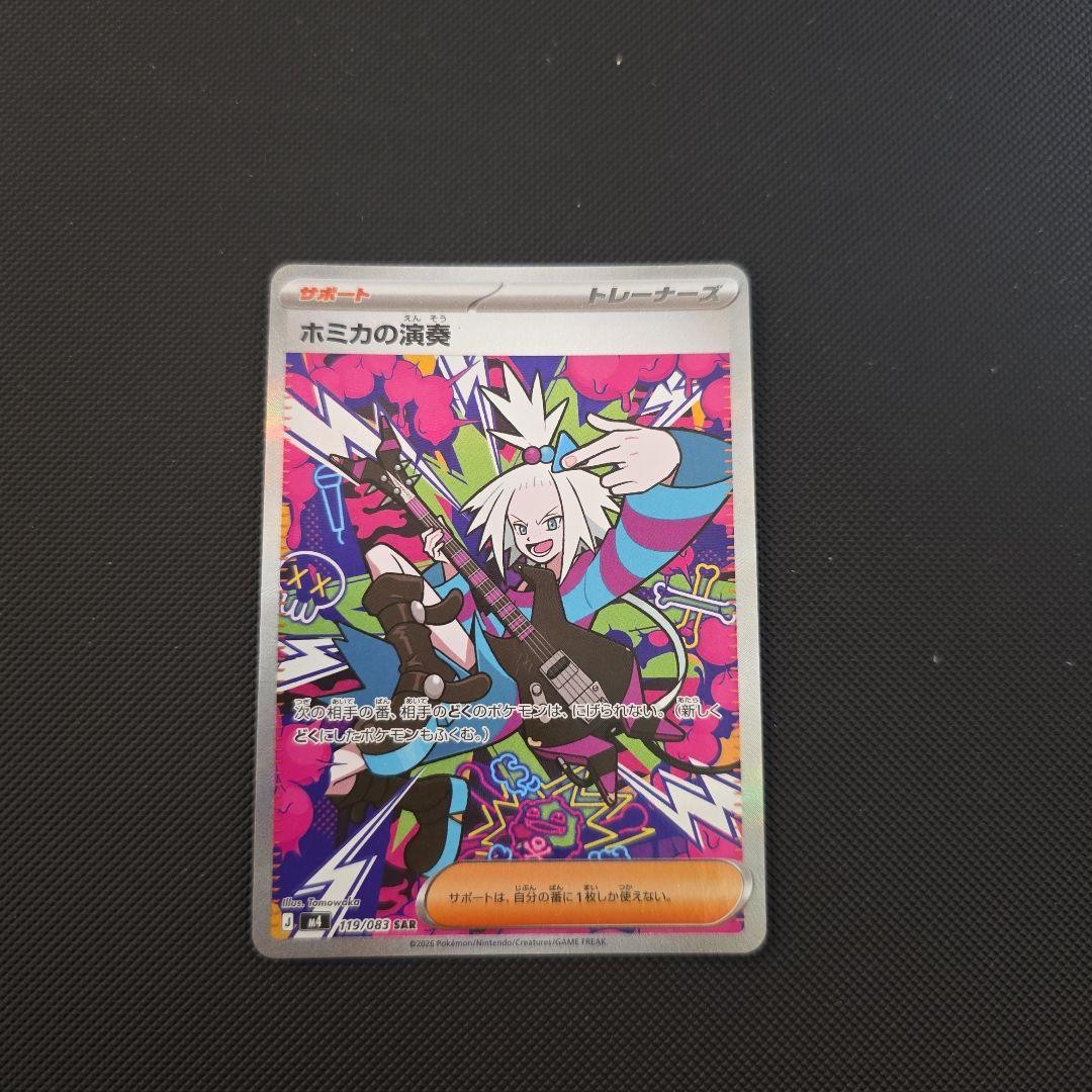 Roxie's Performance SAR M4 119/083 Ninja Spinner - Pokemon Card Japanese MEGA